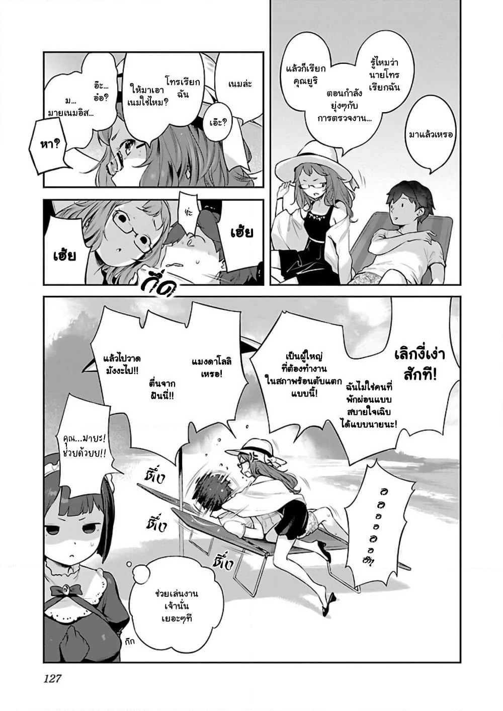 Kyou kara Ore wa Loli no Himo! page 7