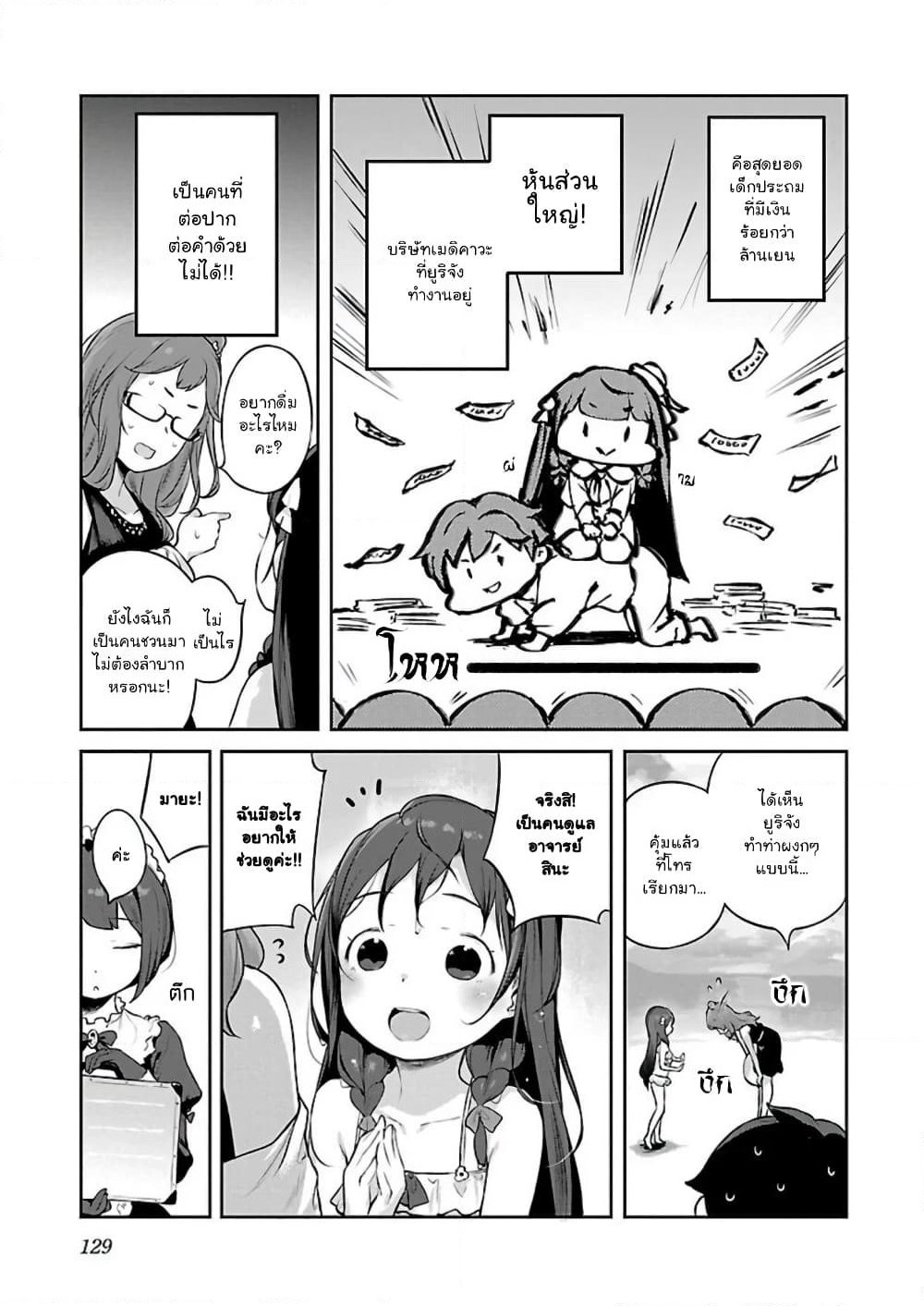 Kyou kara Ore wa Loli no Himo! page 9