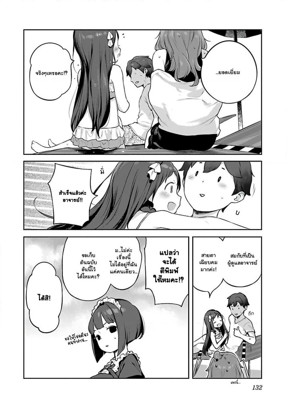 Kyou kara Ore wa Loli no Himo! page 12