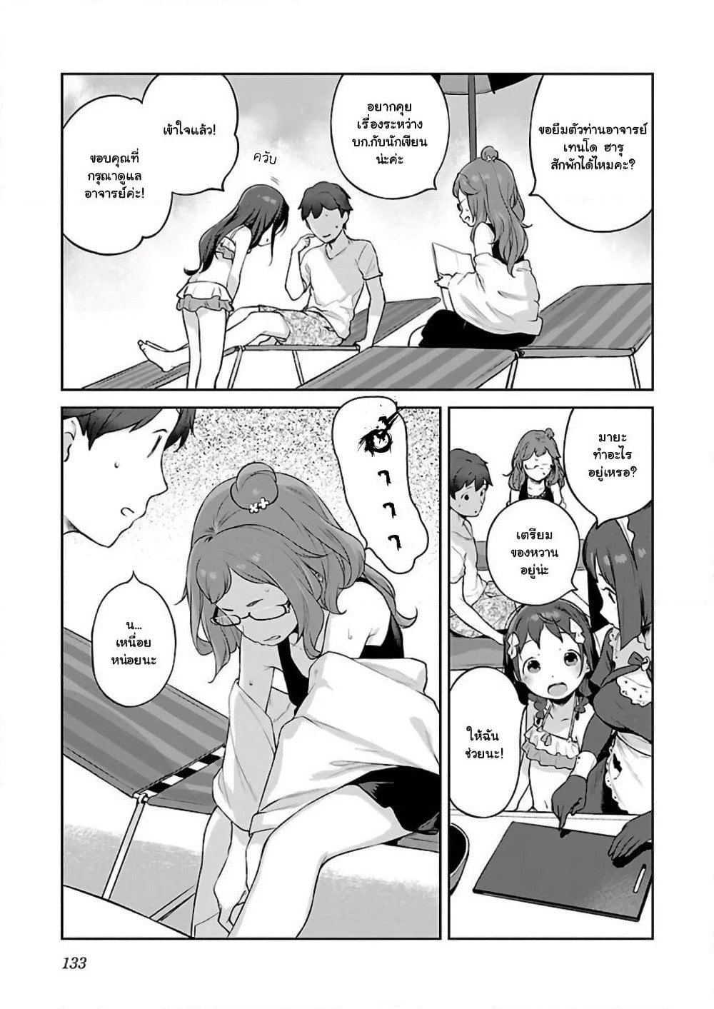 Kyou kara Ore wa Loli no Himo! page 13