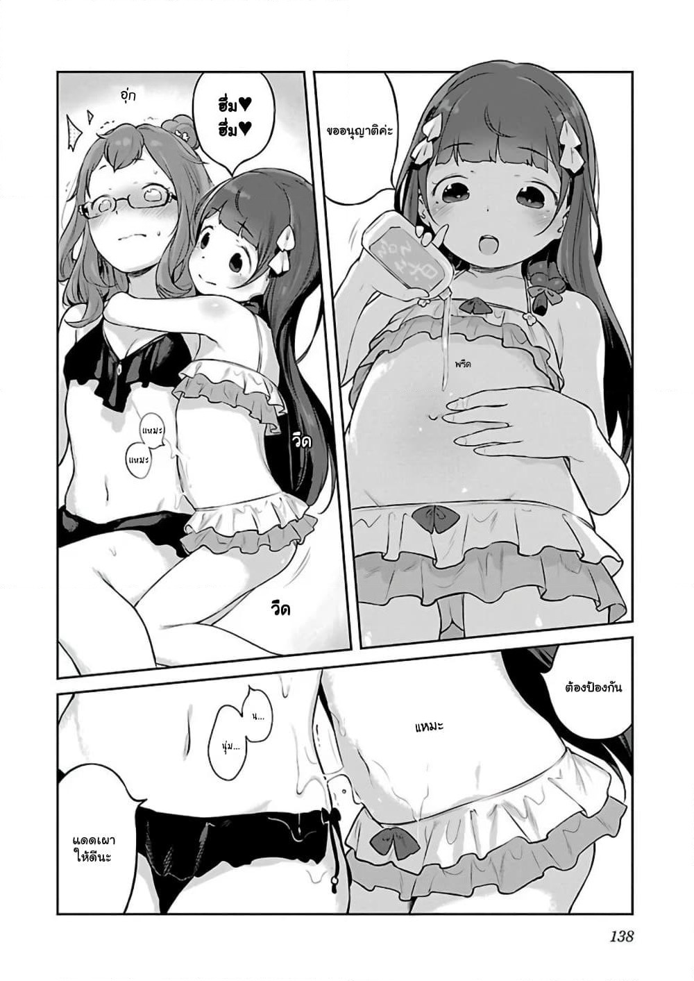 Kyou kara Ore wa Loli no Himo! page 18