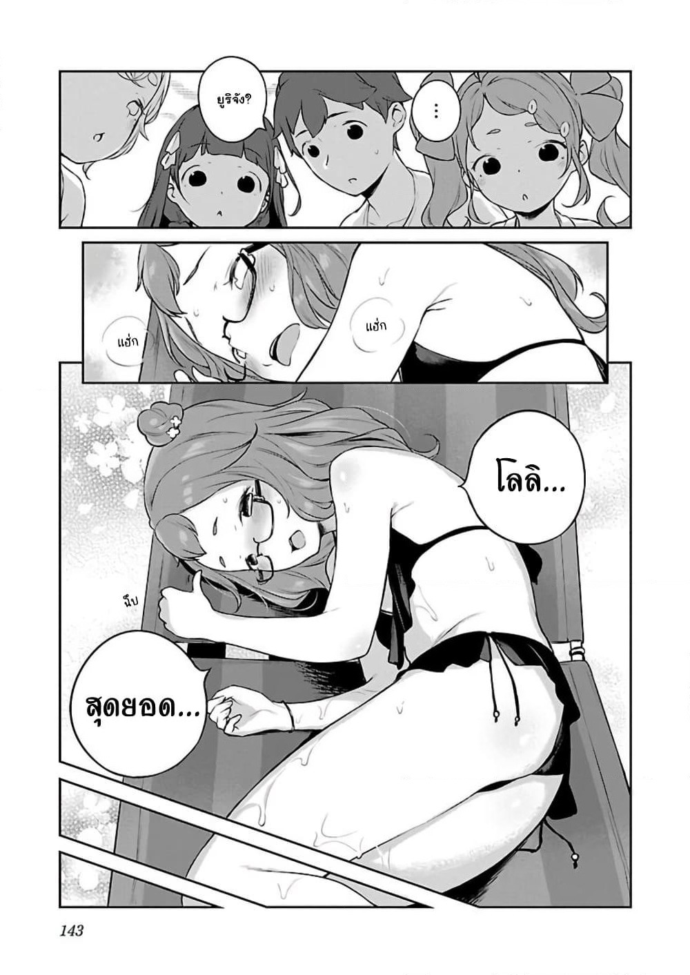 Kyou kara Ore wa Loli no Himo! page 23
