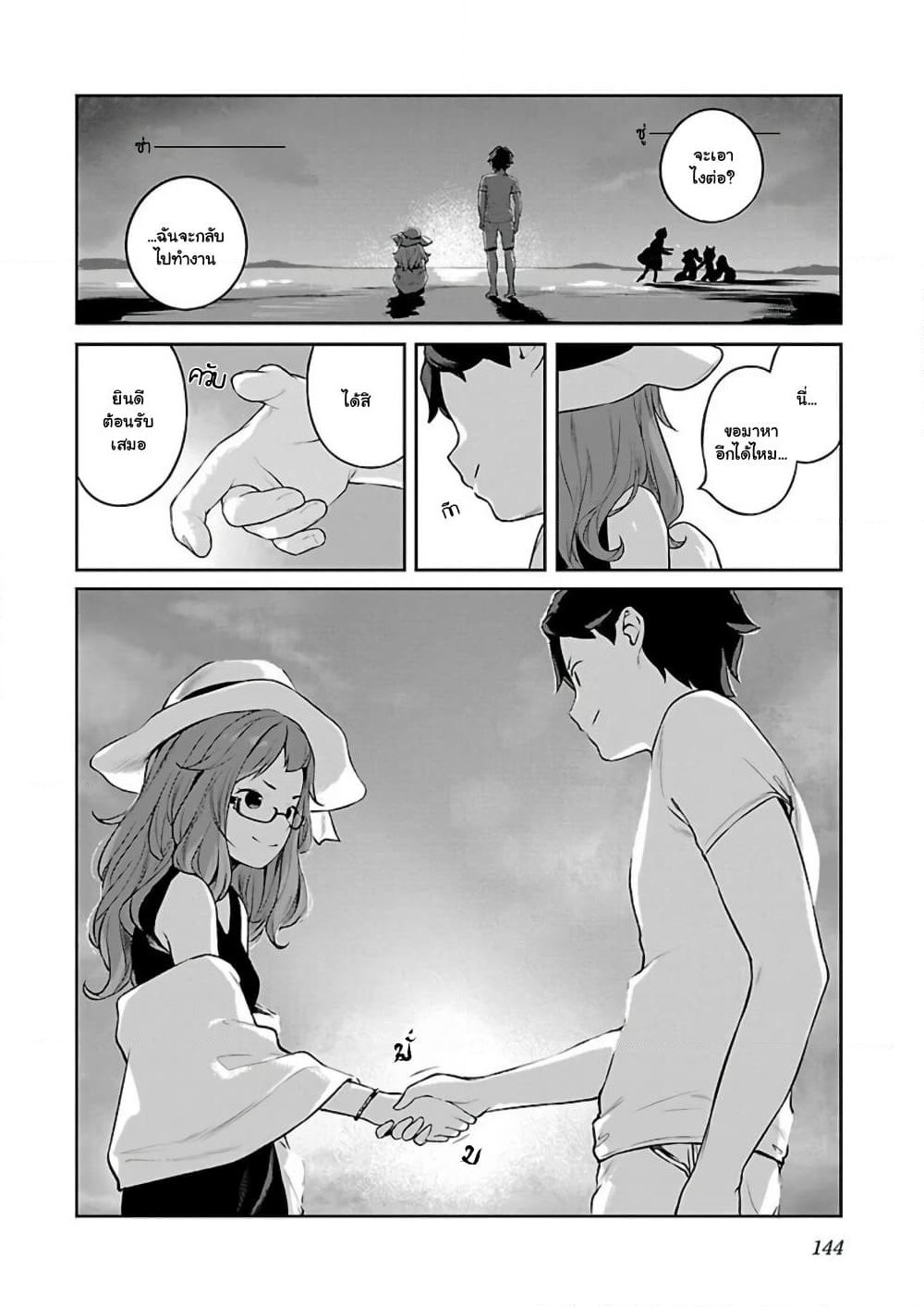 Kyou kara Ore wa Loli no Himo! page 24