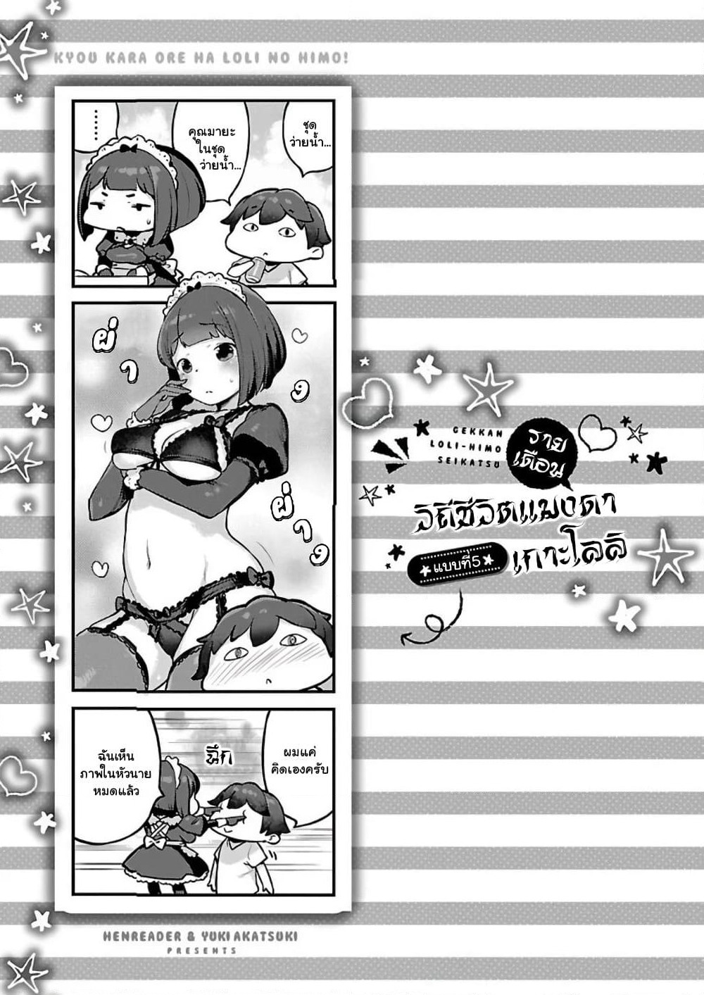 Kyou kara Ore wa Loli no Himo! page 25