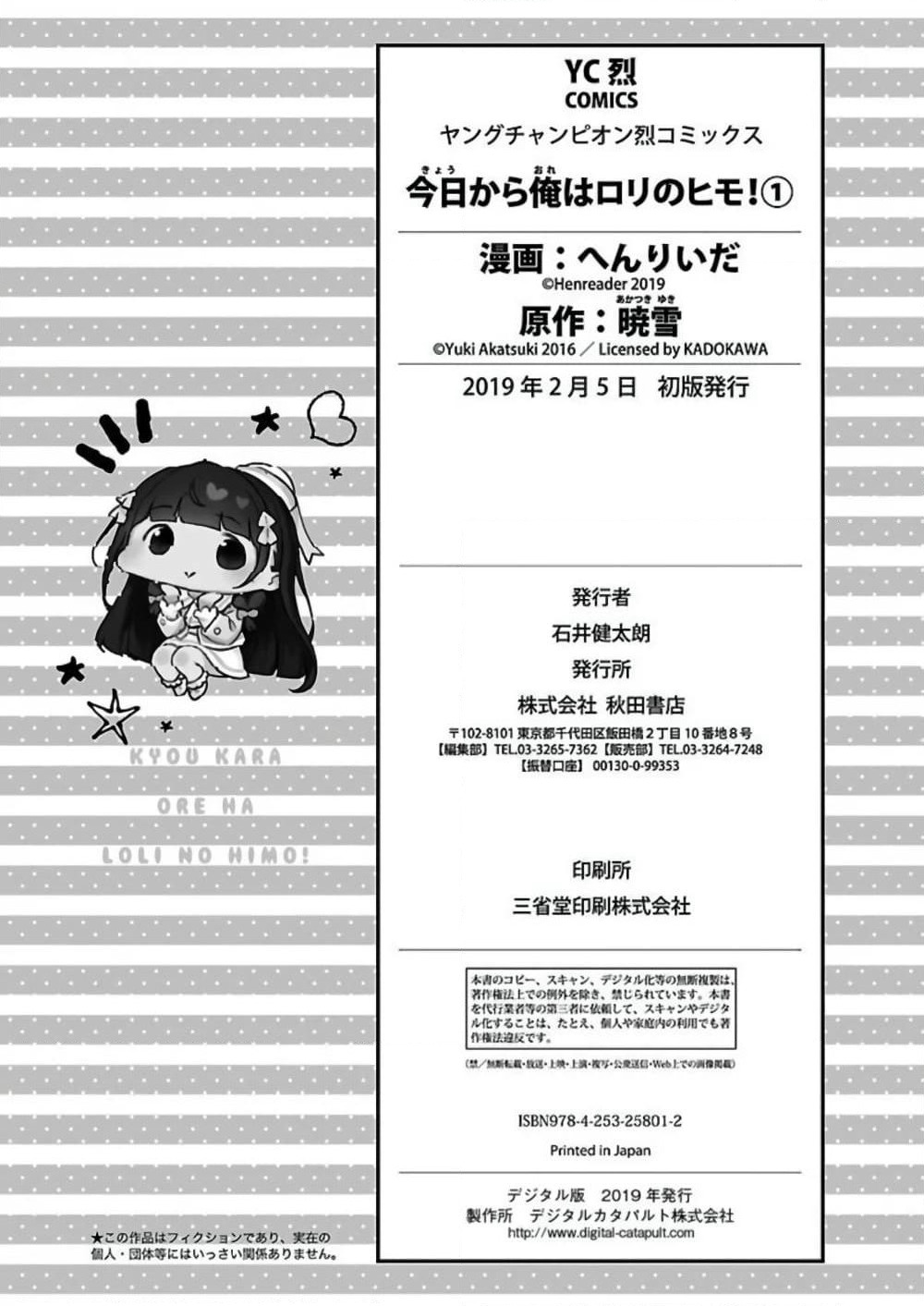Kyou kara Ore wa Loli no Himo! page 4