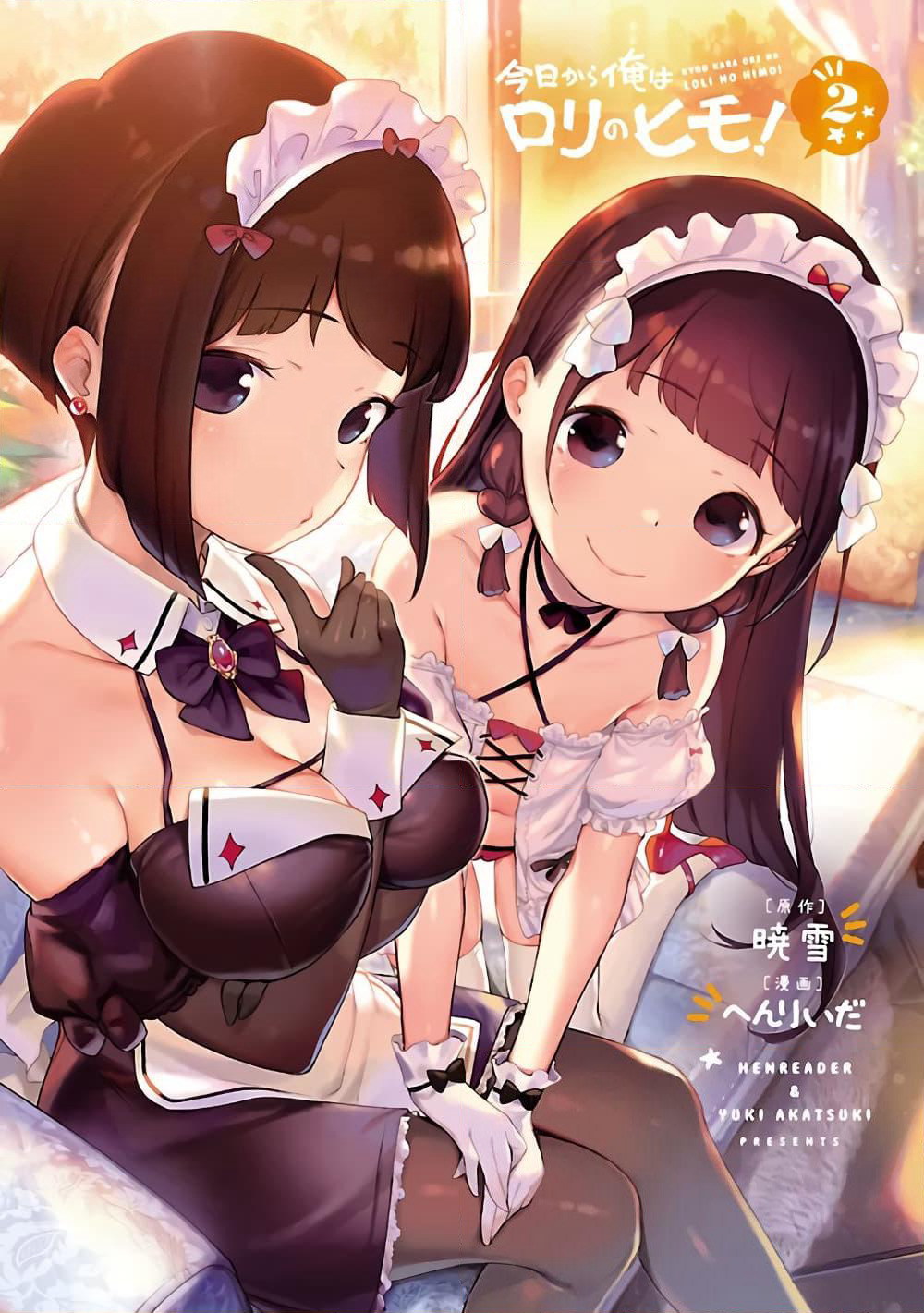 Kyou kara Ore wa Loli no Himo! page 3