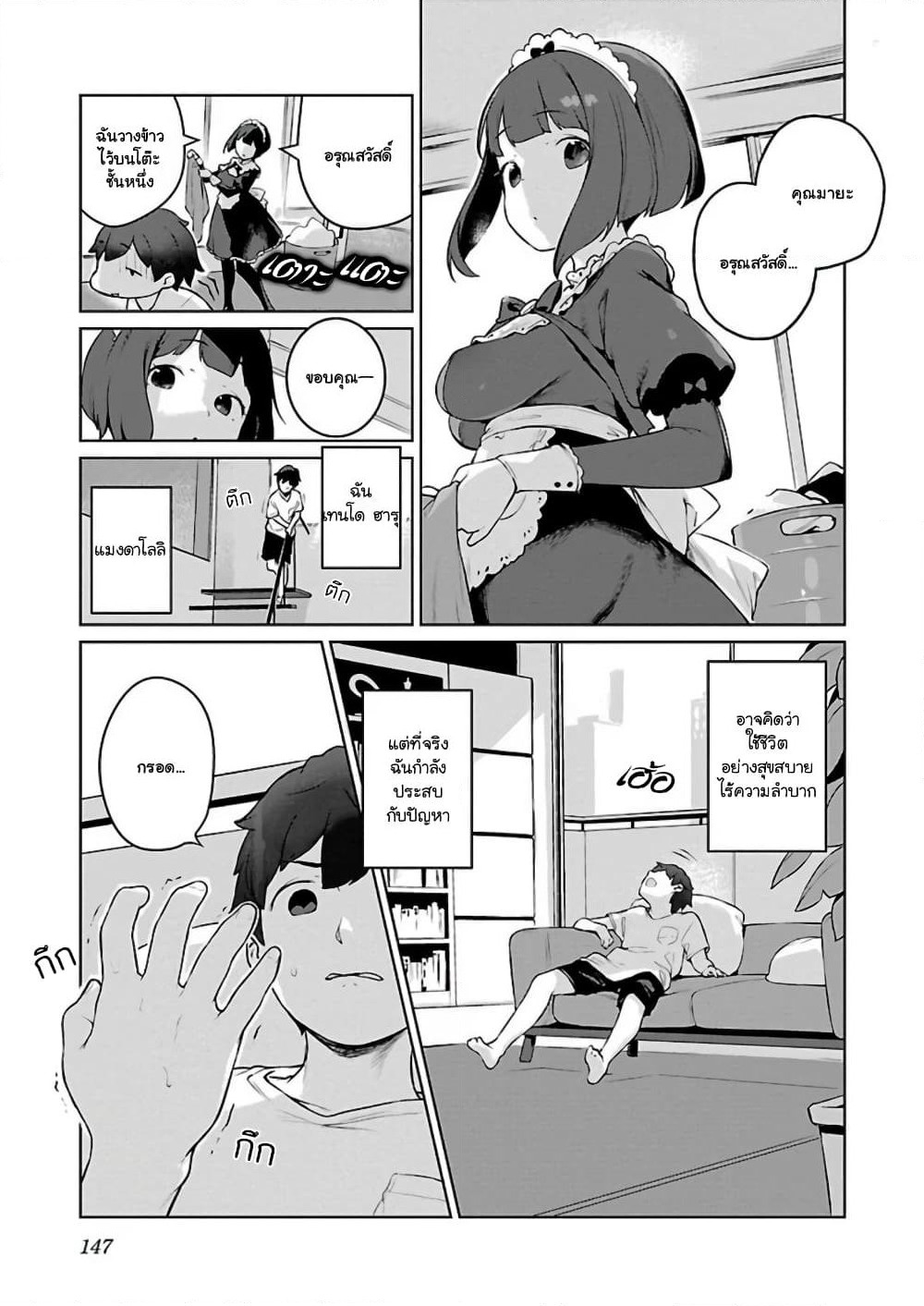 Kyou kara Ore wa Loli no Himo! page 2
