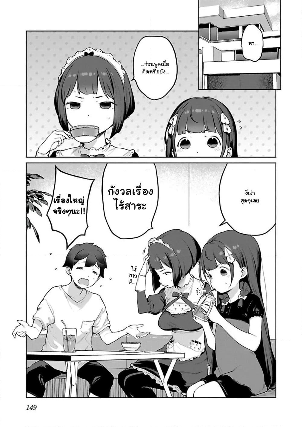 Kyou kara Ore wa Loli no Himo! page 4