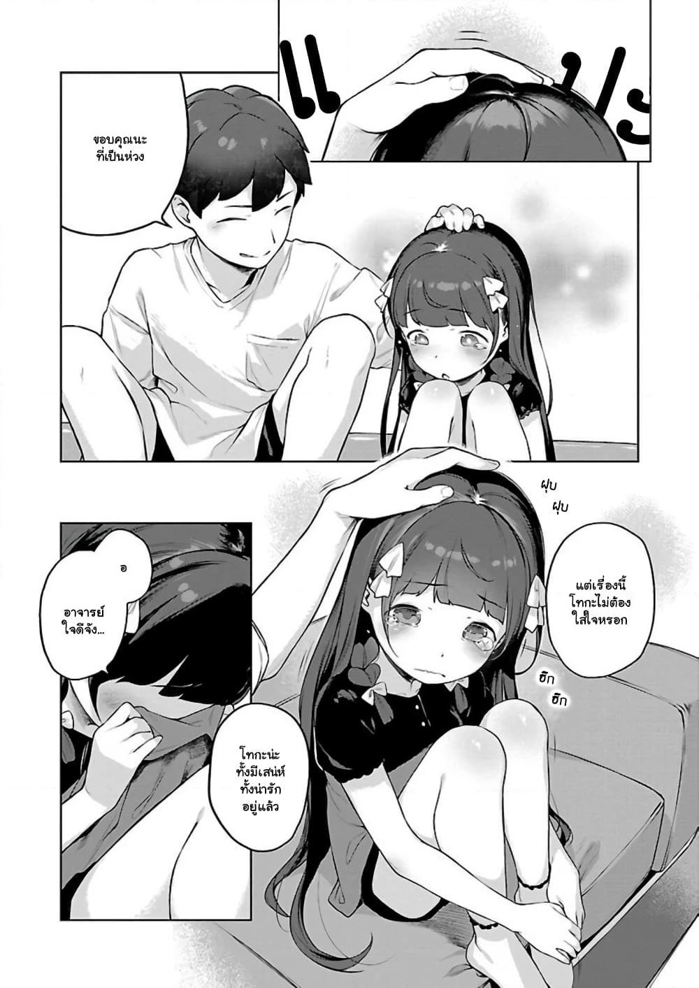 Kyou kara Ore wa Loli no Himo! page 8