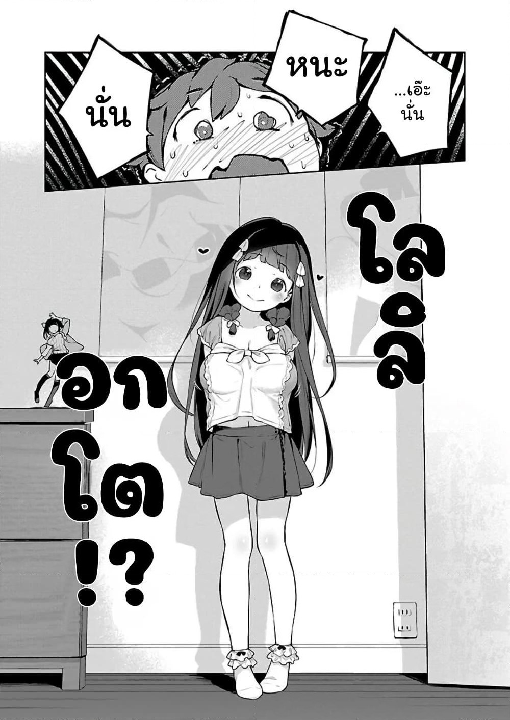 Kyou kara Ore wa Loli no Himo! page 13