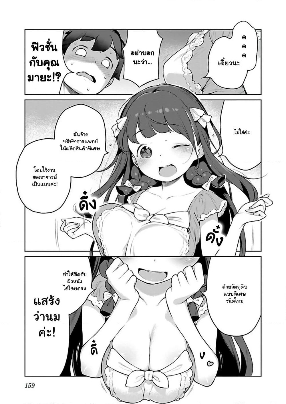 Kyou kara Ore wa Loli no Himo! page 14