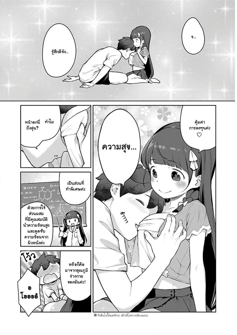 Kyou kara Ore wa Loli no Himo! page 18