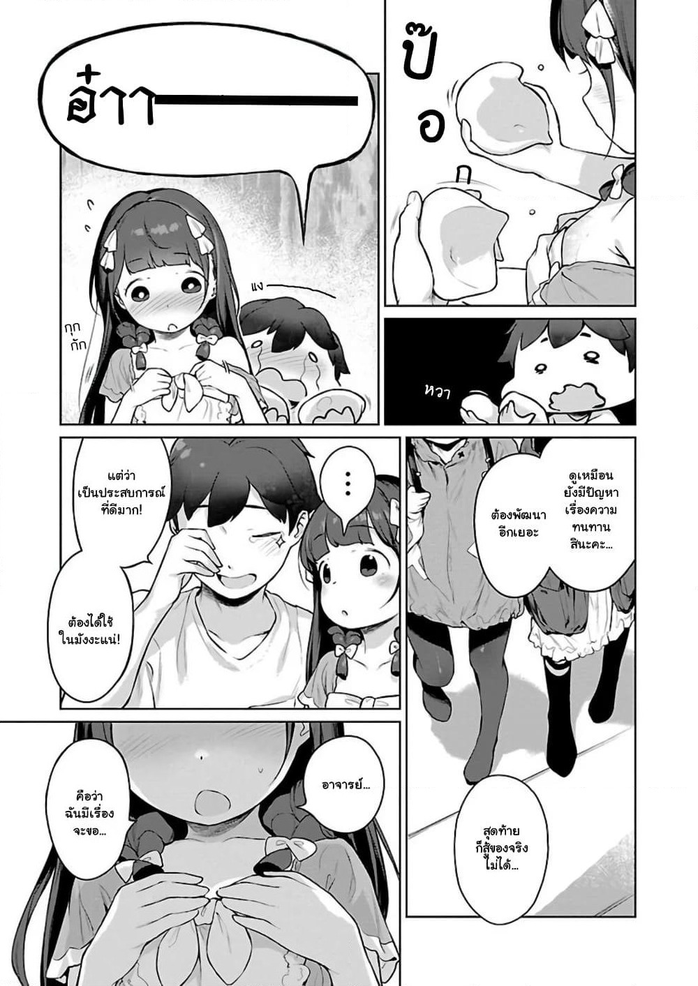 Kyou kara Ore wa Loli no Himo! page 20