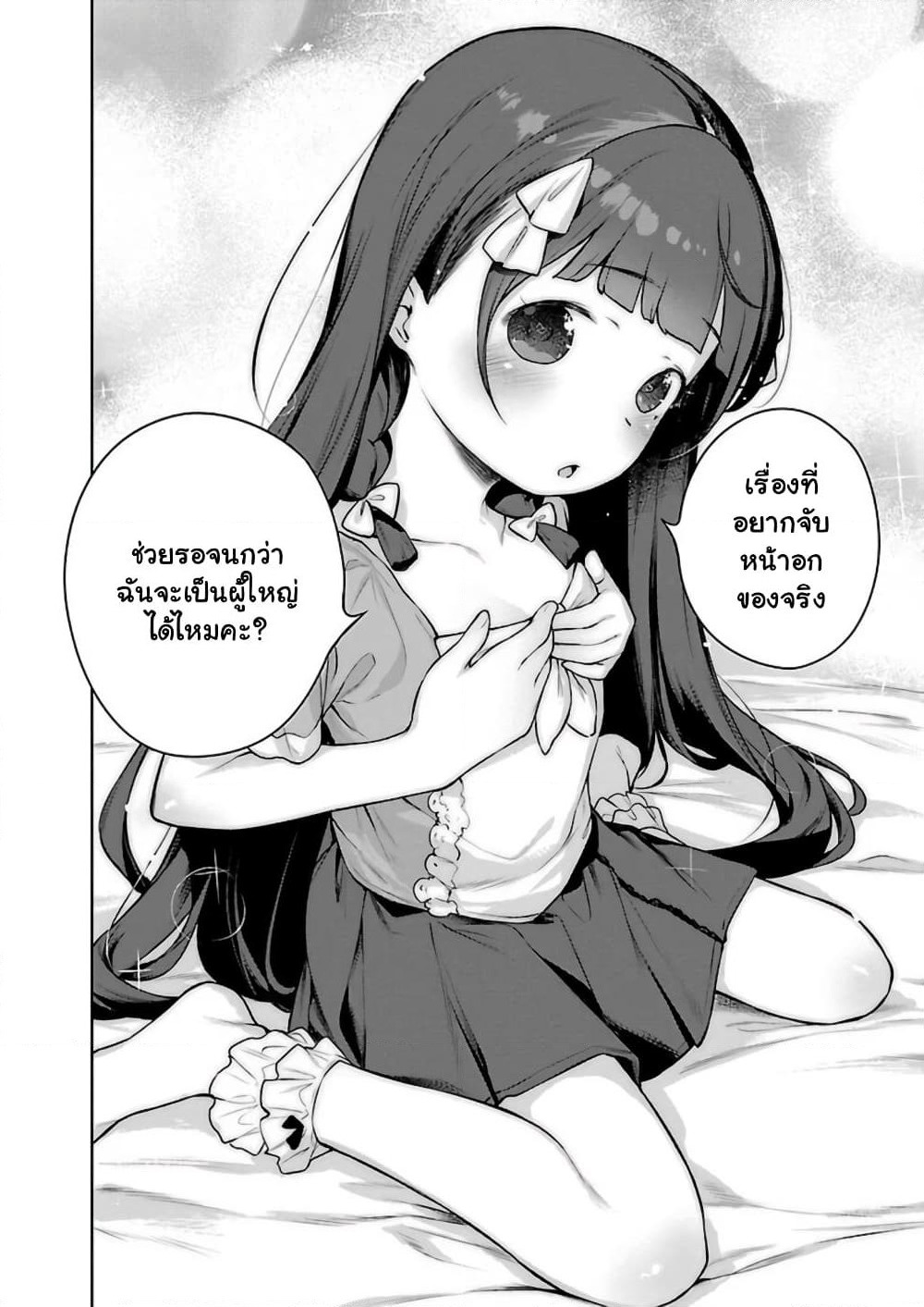Kyou kara Ore wa Loli no Himo! page 21