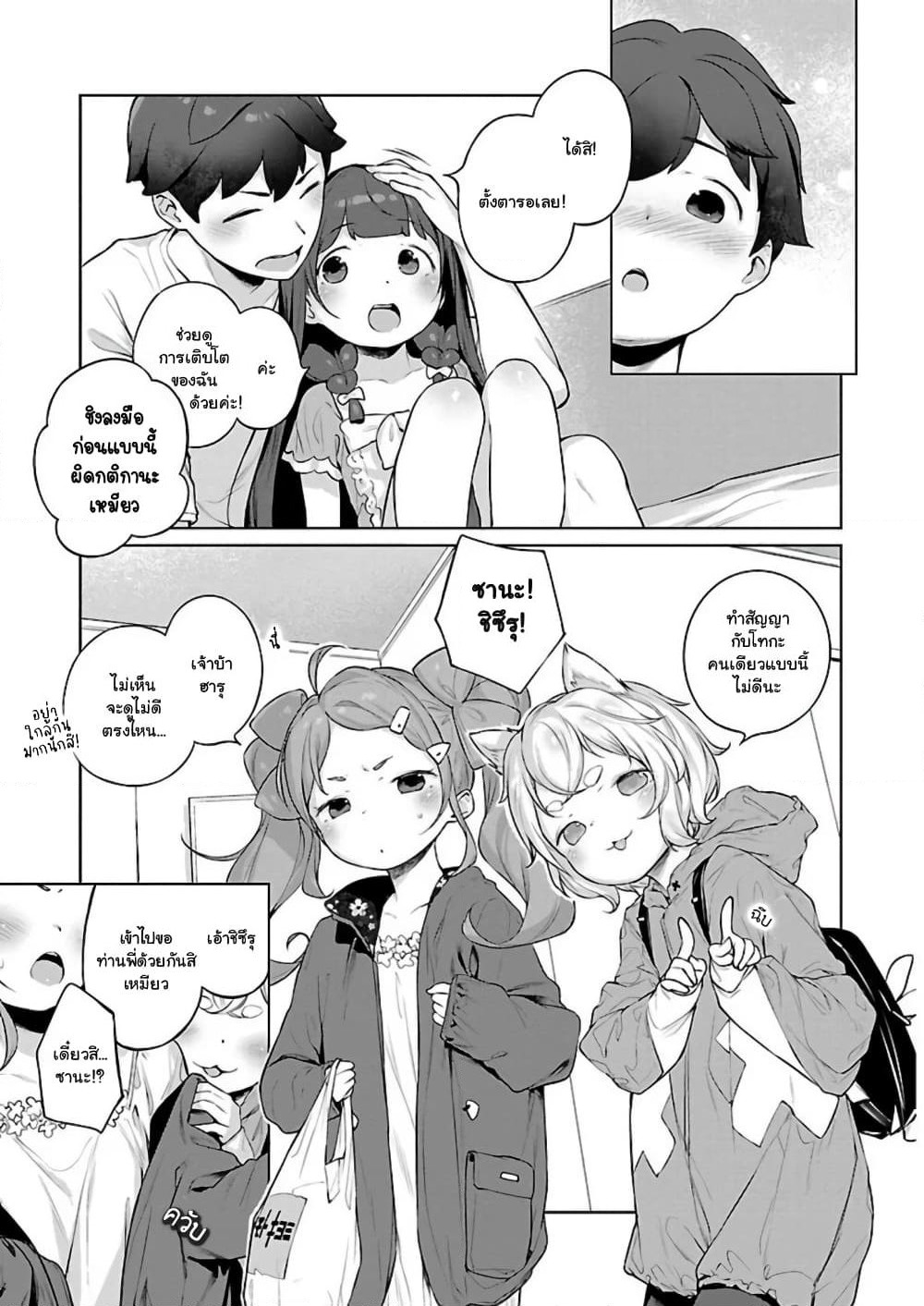 Kyou kara Ore wa Loli no Himo! page 22