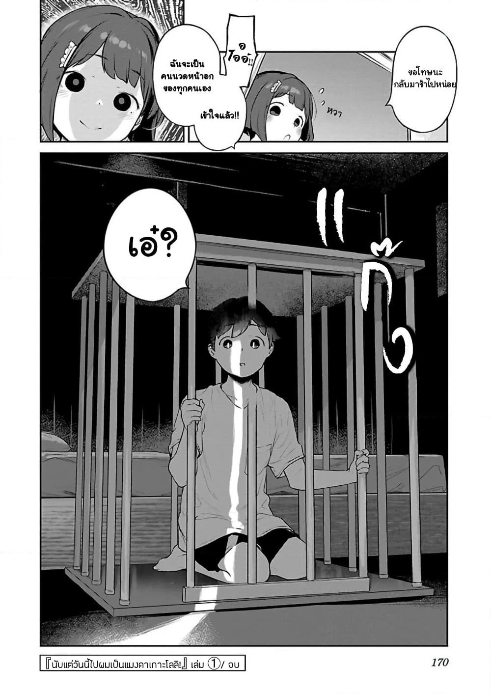 Kyou kara Ore wa Loli no Himo! page 24