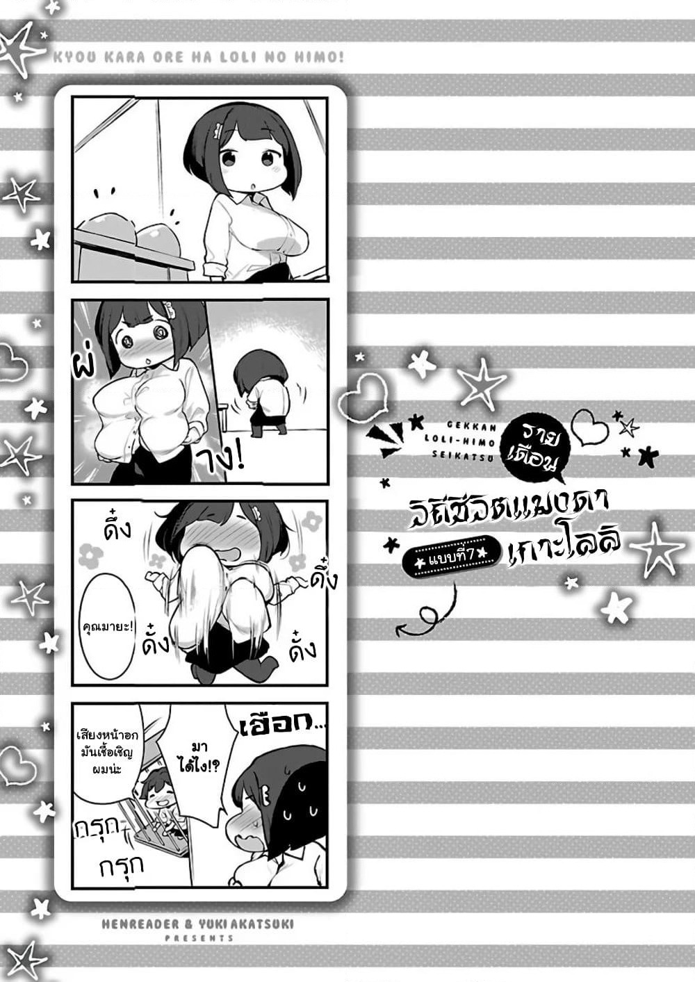 Kyou kara Ore wa Loli no Himo! page 25