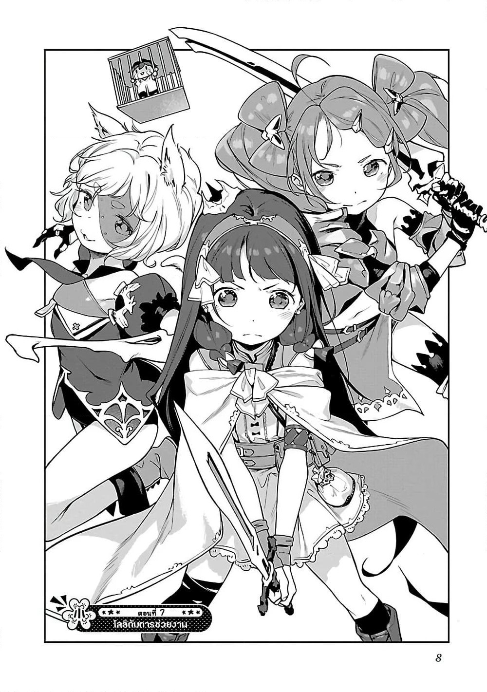 Kyou kara Ore wa Loli no Himo! page 2