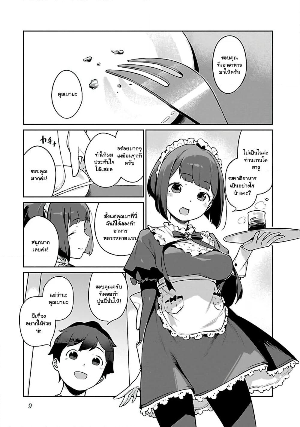 Kyou kara Ore wa Loli no Himo! page 3