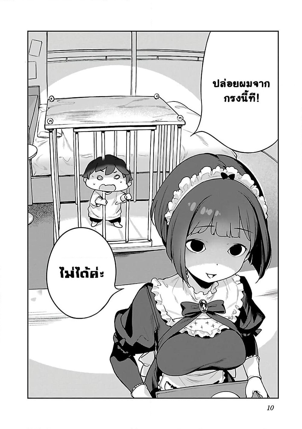 Kyou kara Ore wa Loli no Himo! page 4