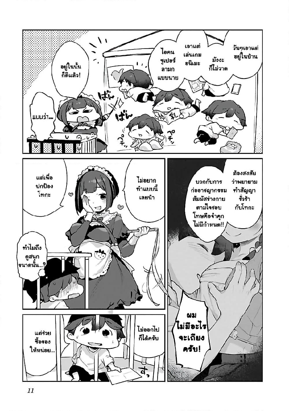 Kyou kara Ore wa Loli no Himo! page 5