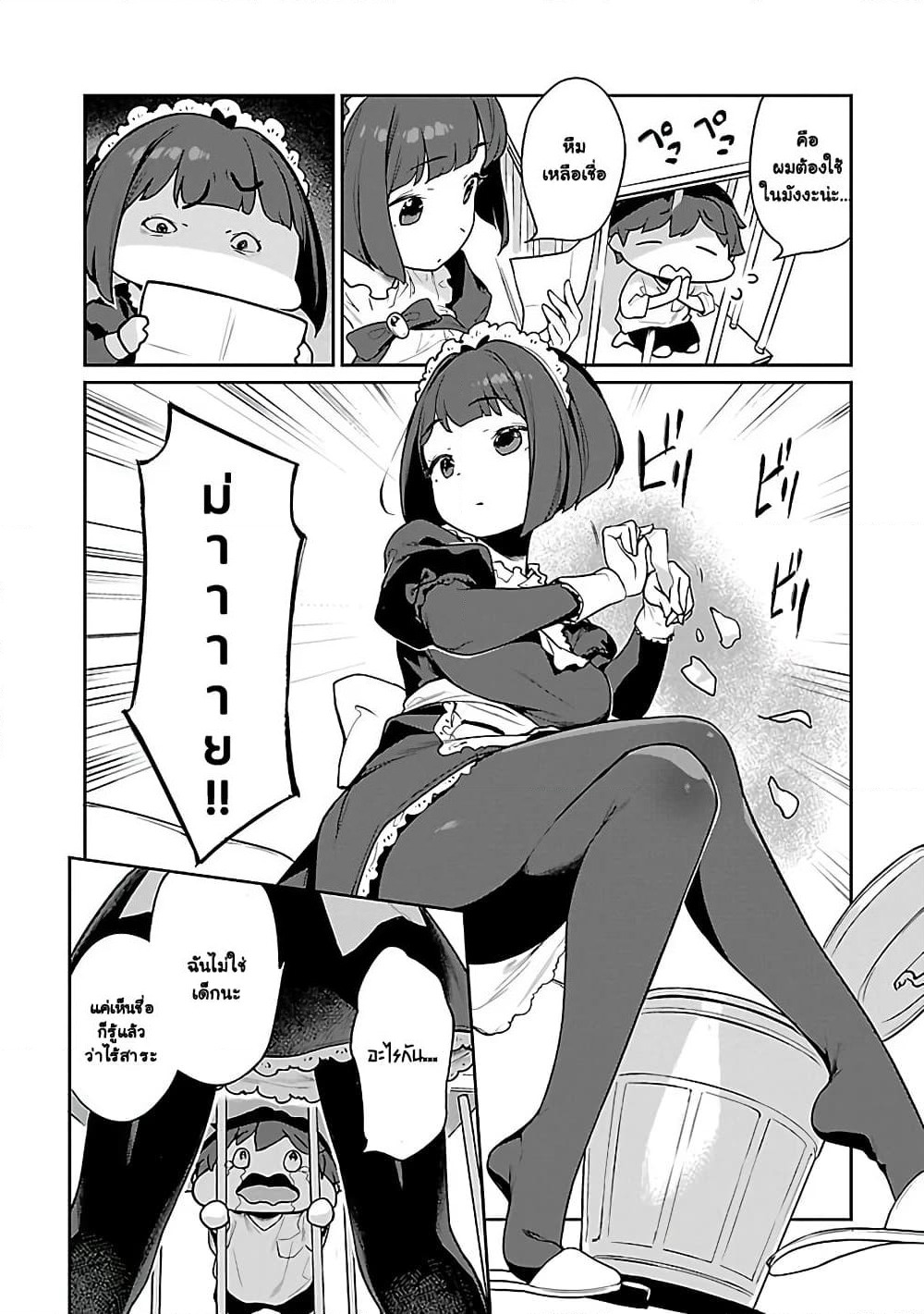 Kyou kara Ore wa Loli no Himo! page 6