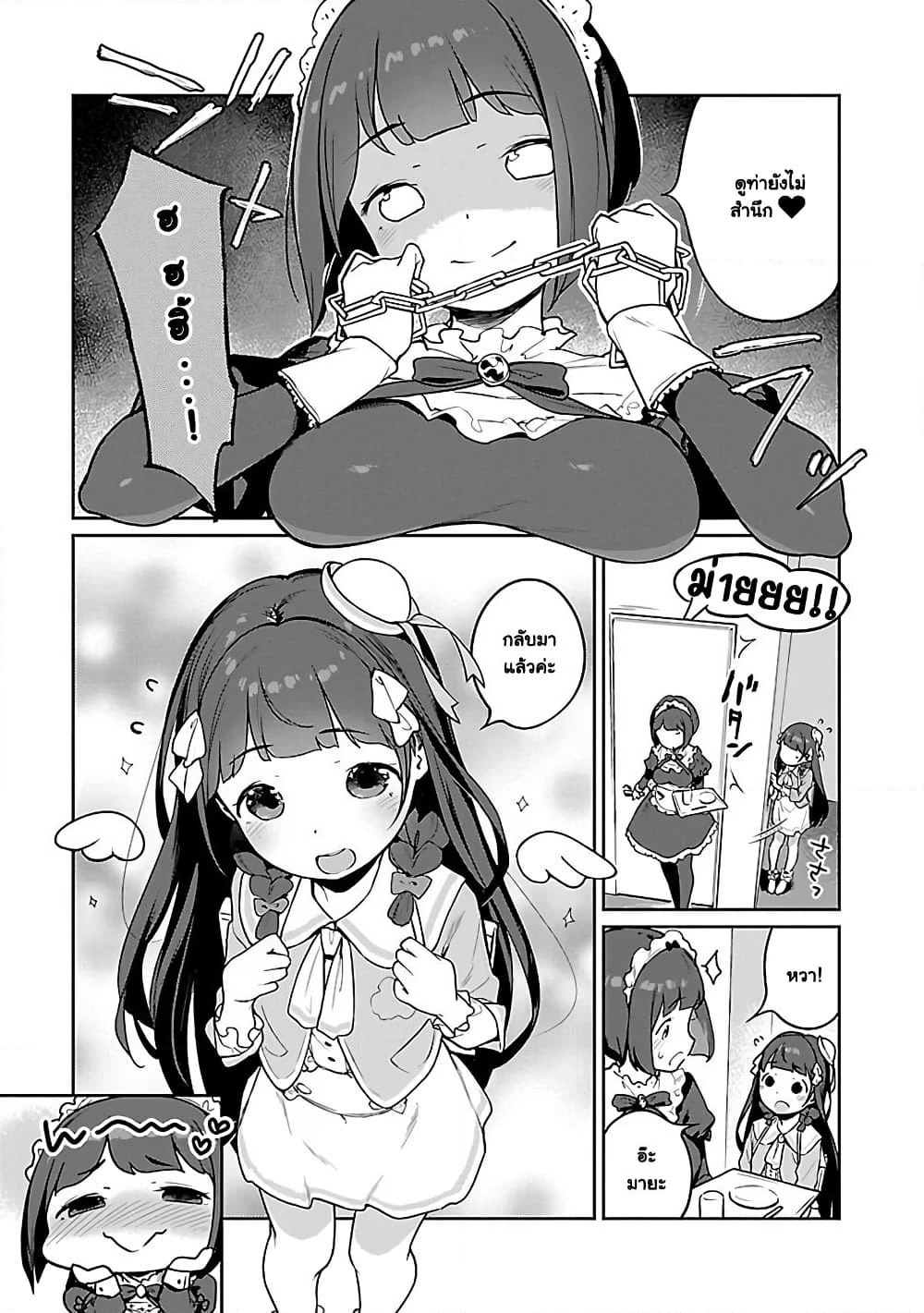 Kyou kara Ore wa Loli no Himo! page 7