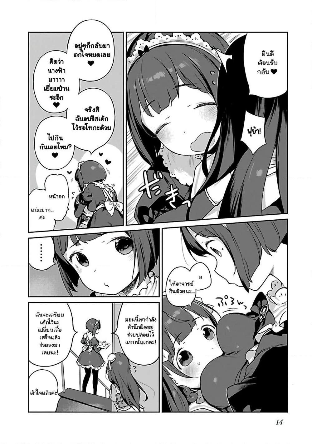 Kyou kara Ore wa Loli no Himo! page 8