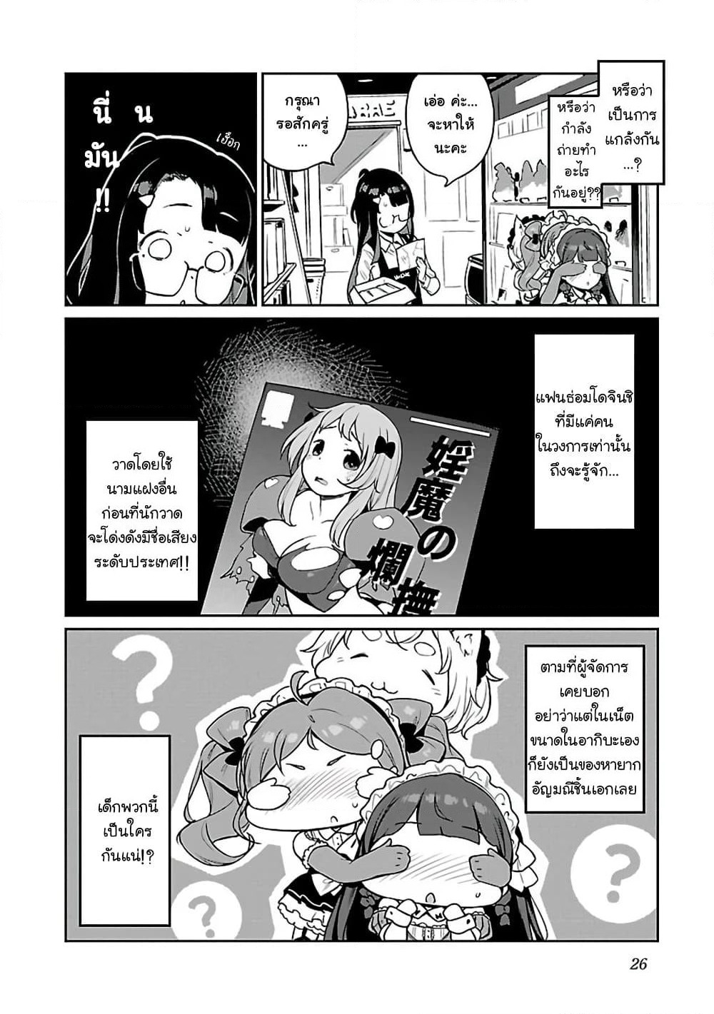 Kyou kara Ore wa Loli no Himo! page 20