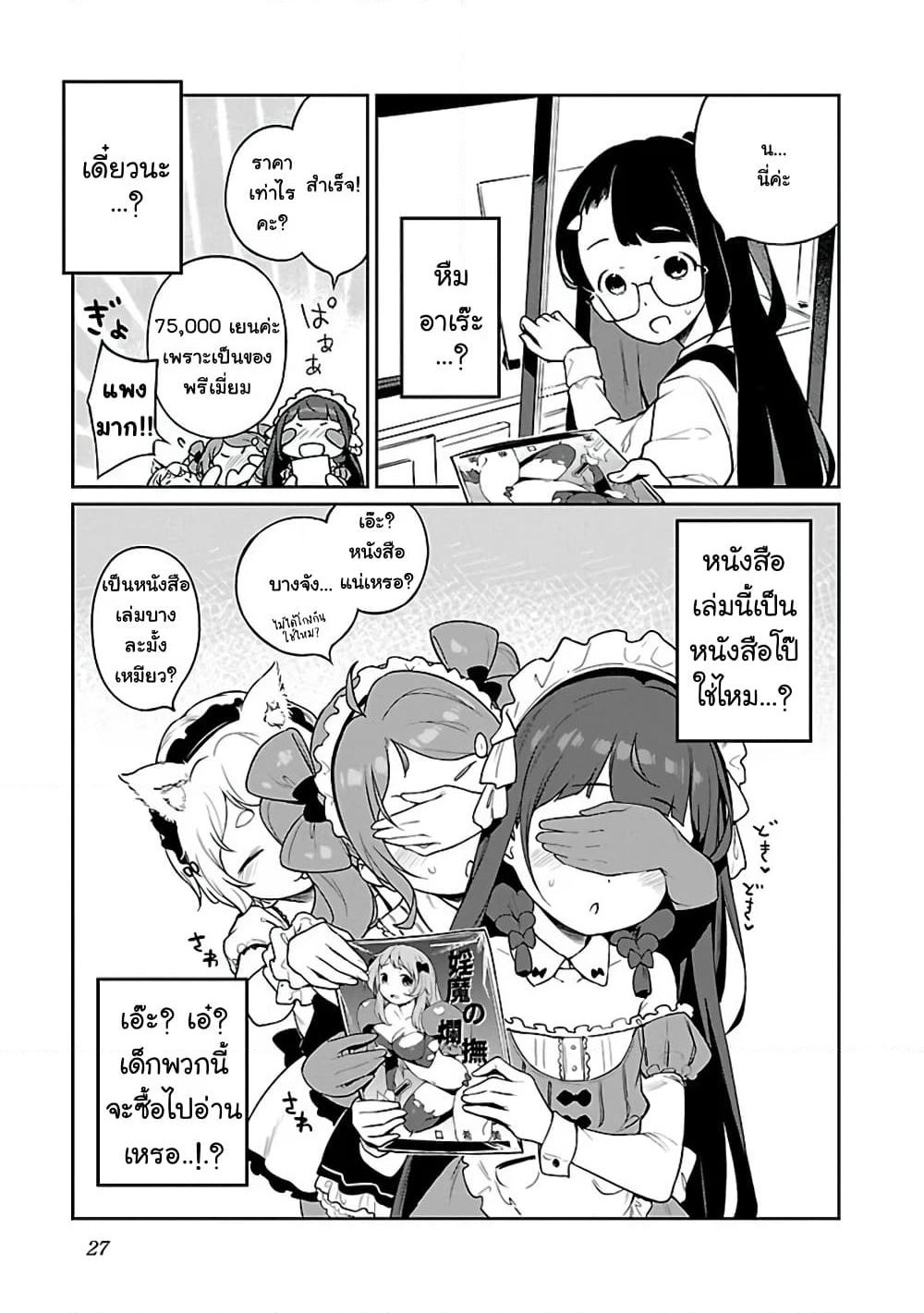 Kyou kara Ore wa Loli no Himo! page 21