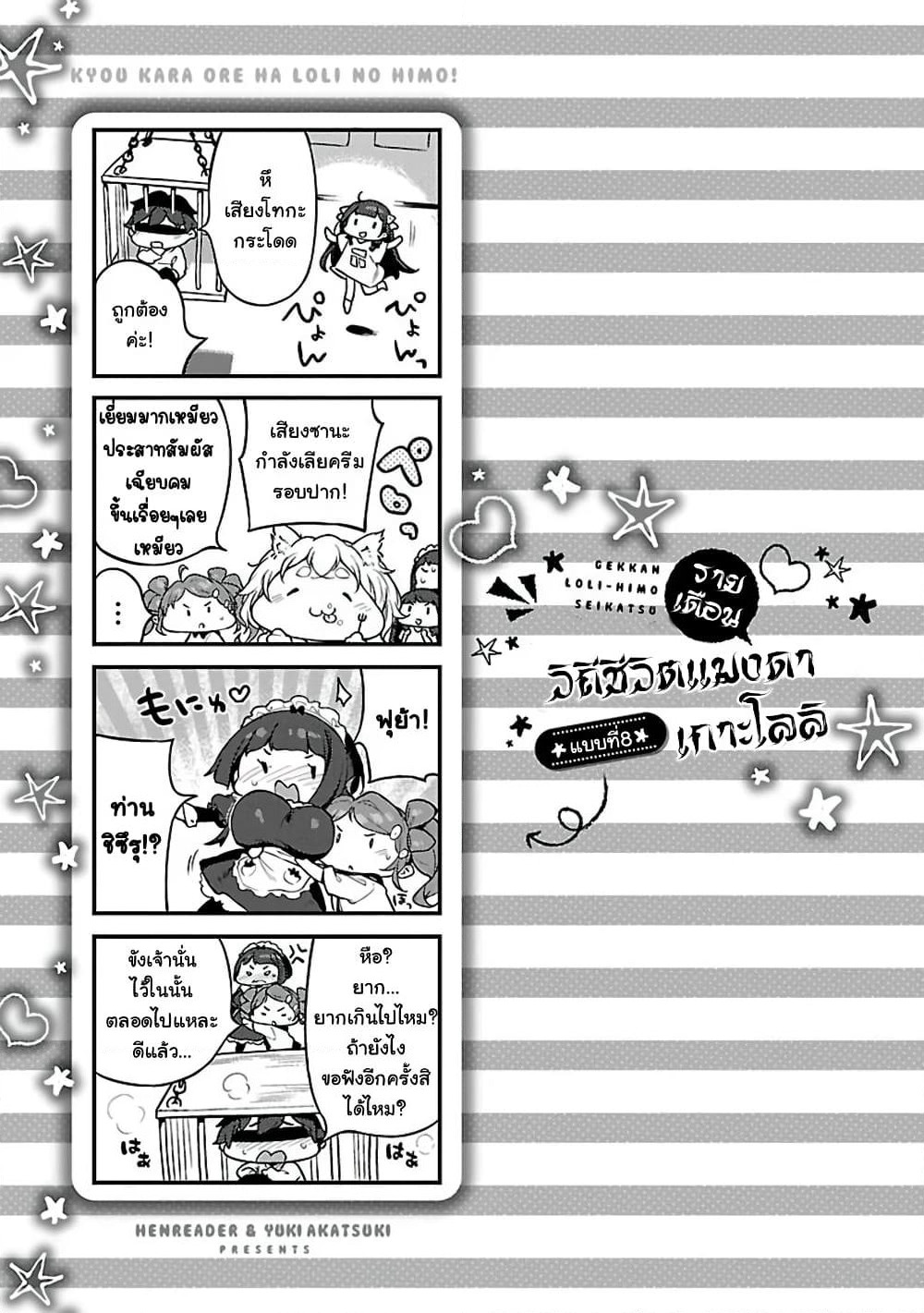 Kyou kara Ore wa Loli no Himo! page 25