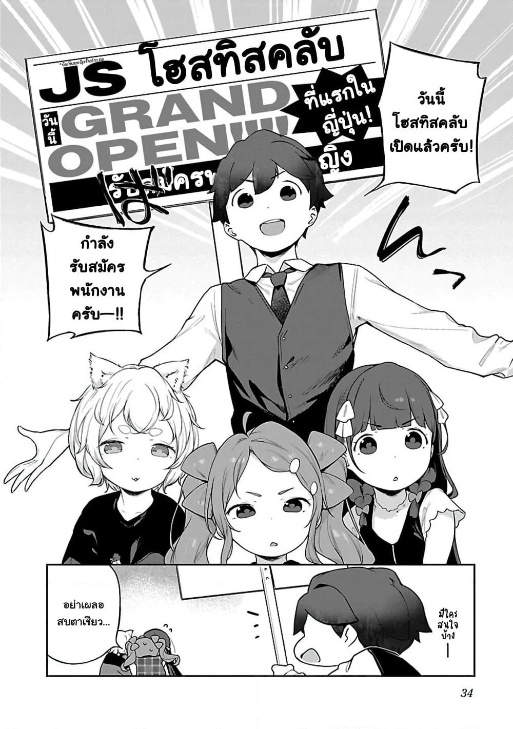 Kyou kara Ore wa Loli no Himo! page 2