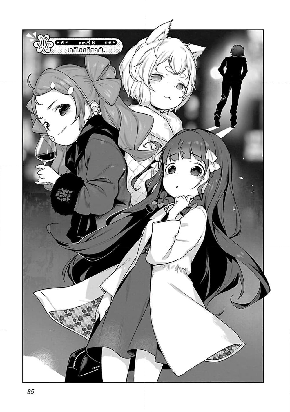 Kyou kara Ore wa Loli no Himo! page 3