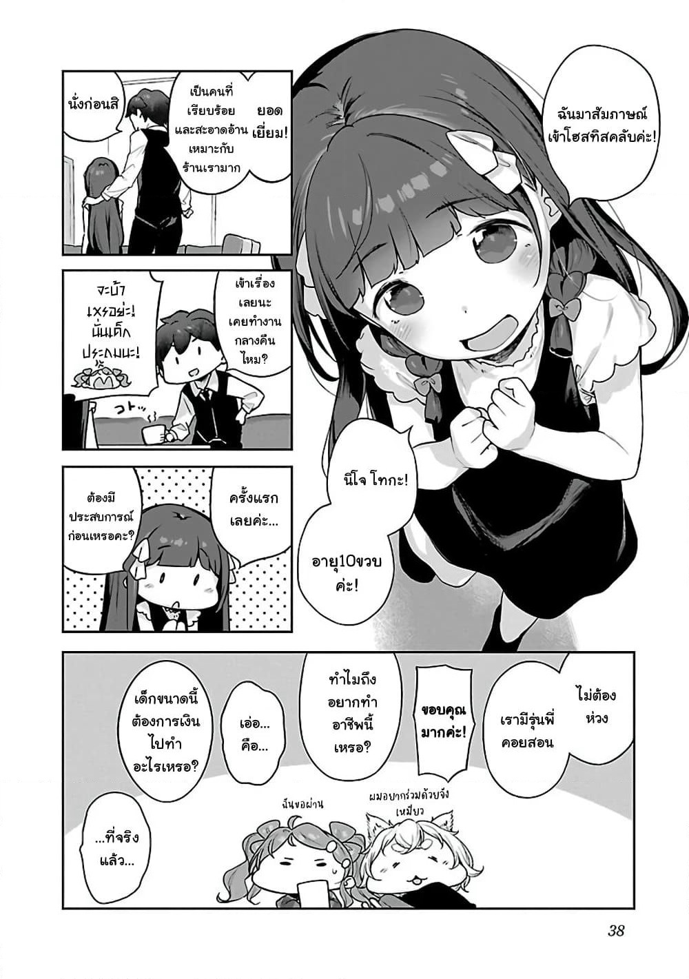 Kyou kara Ore wa Loli no Himo! page 6