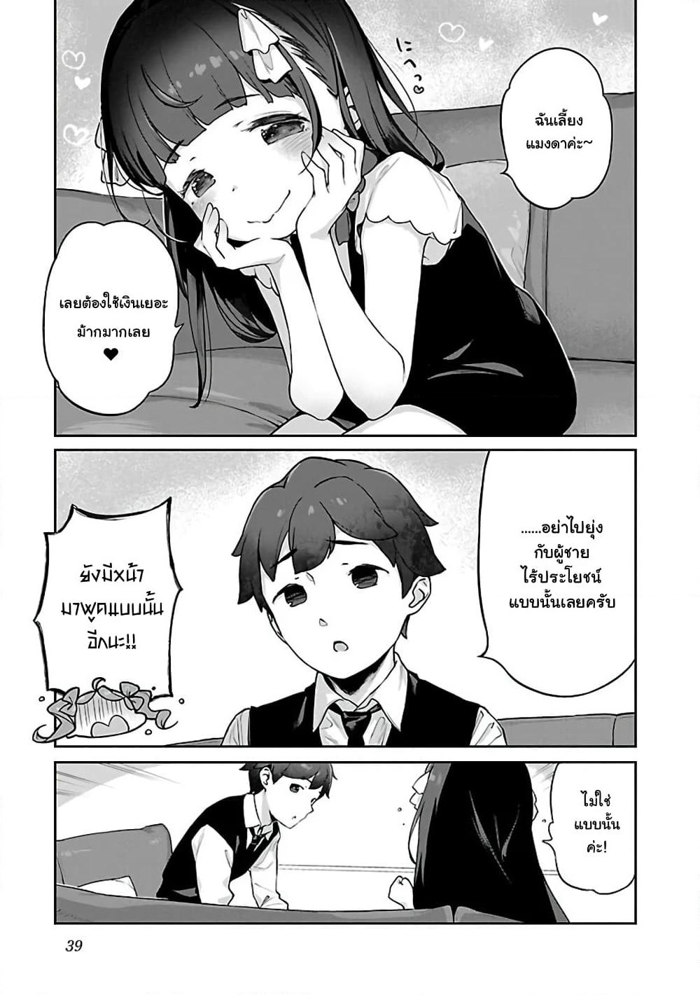 Kyou kara Ore wa Loli no Himo! page 7
