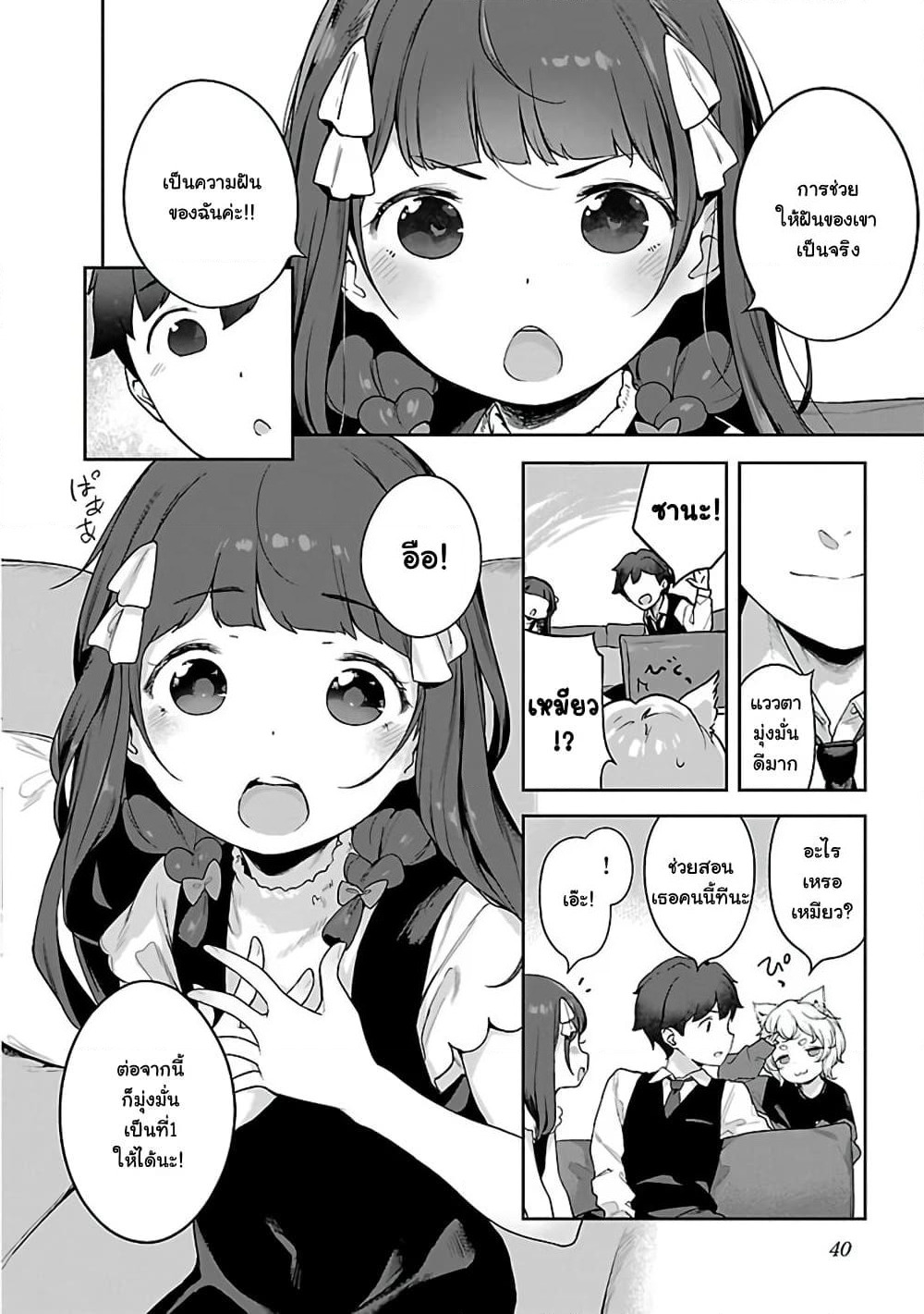 Kyou kara Ore wa Loli no Himo! page 8