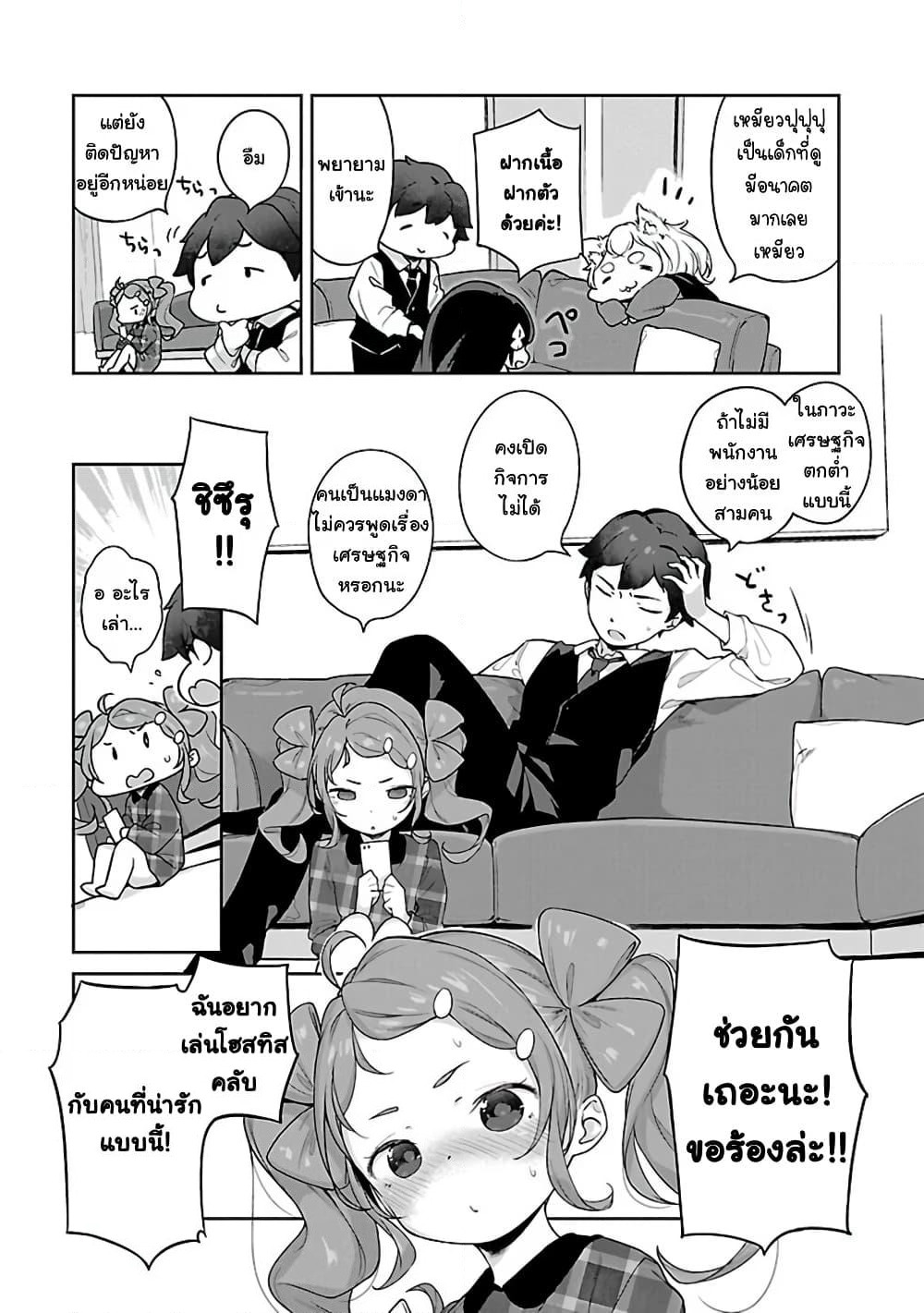 Kyou kara Ore wa Loli no Himo! page 9
