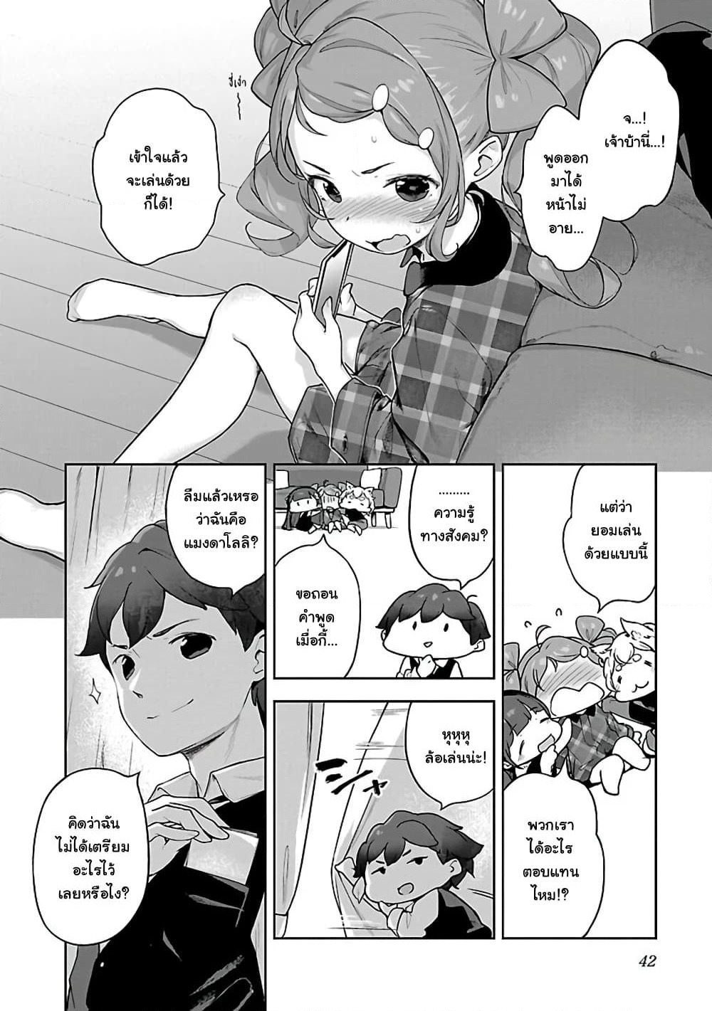 Kyou kara Ore wa Loli no Himo! page 10