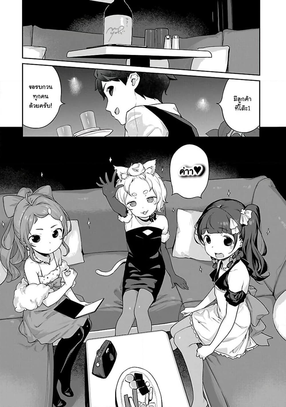 Kyou kara Ore wa Loli no Himo! page 11