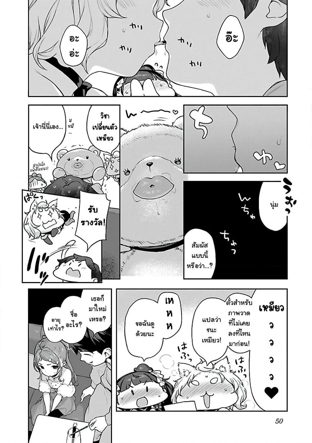 Kyou kara Ore wa Loli no Himo! page 18