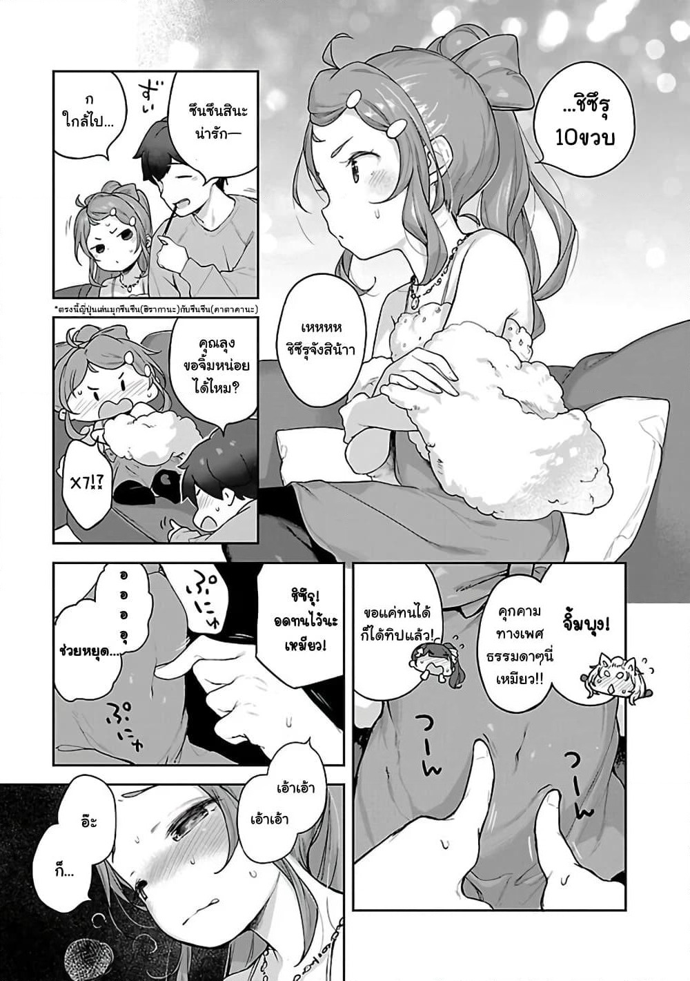 Kyou kara Ore wa Loli no Himo! page 19