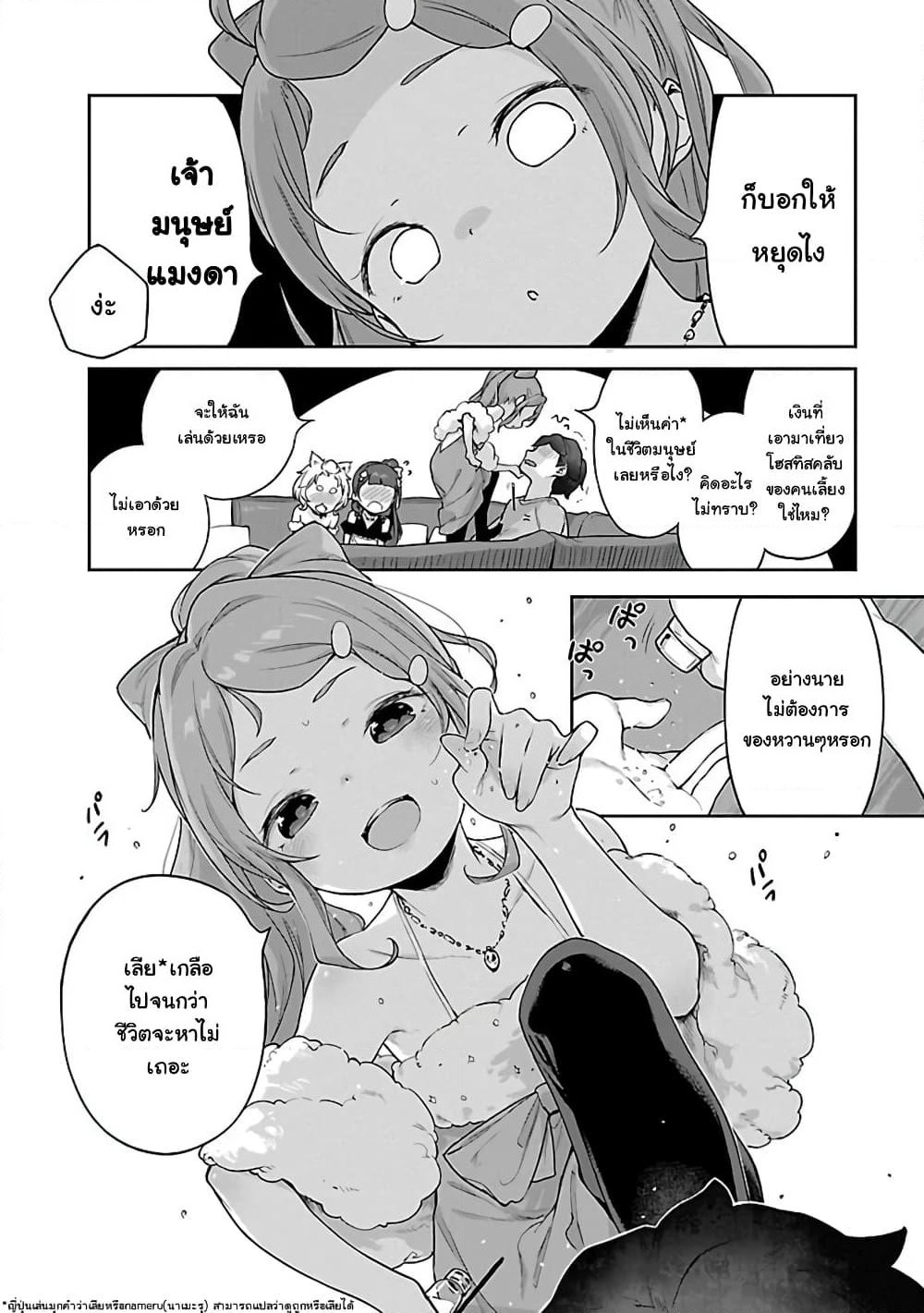 Kyou kara Ore wa Loli no Himo! page 20