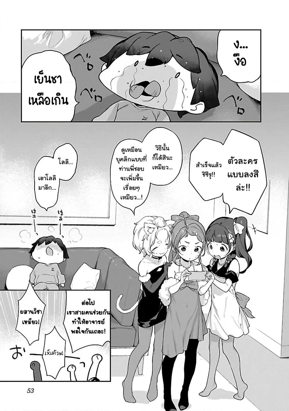 Kyou kara Ore wa Loli no Himo! page 21