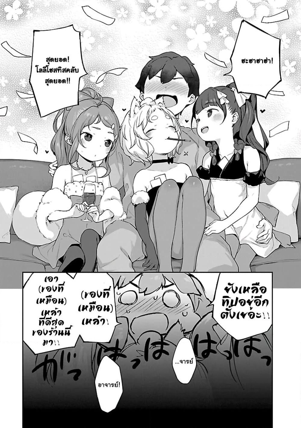 Kyou kara Ore wa Loli no Himo! page 23