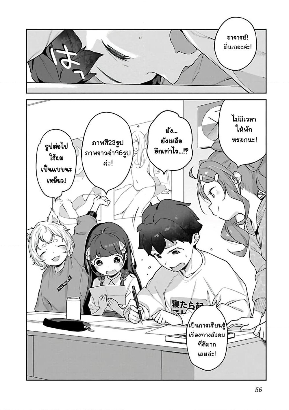 Kyou kara Ore wa Loli no Himo! page 24
