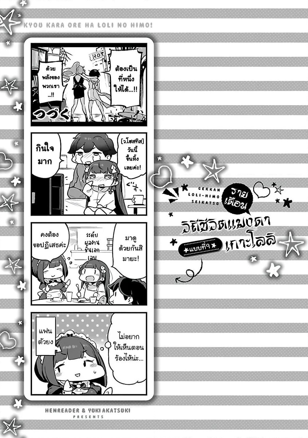 Kyou kara Ore wa Loli no Himo! page 25