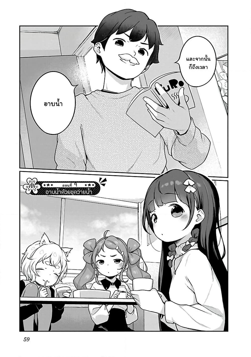 Kyou kara Ore wa Loli no Himo! page 1