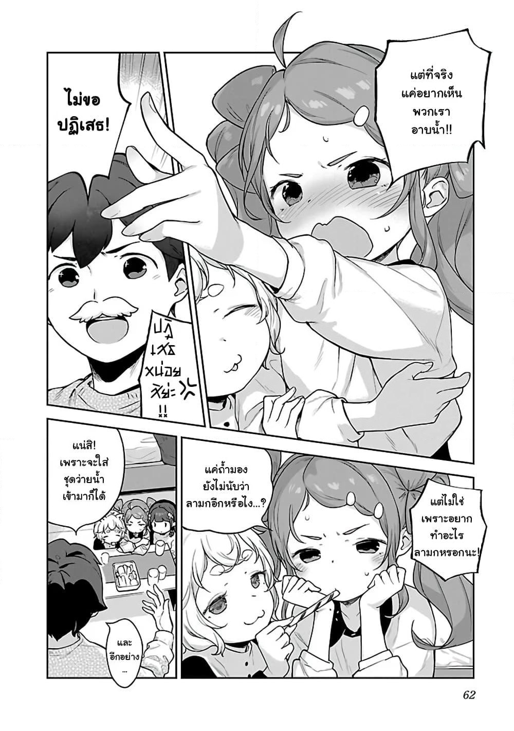 Kyou kara Ore wa Loli no Himo! page 4
