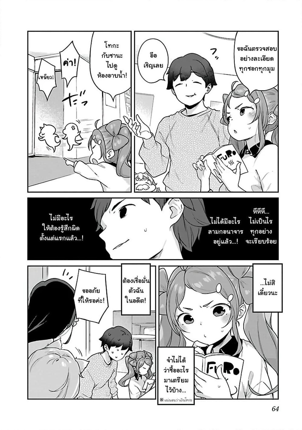 Kyou kara Ore wa Loli no Himo! page 6