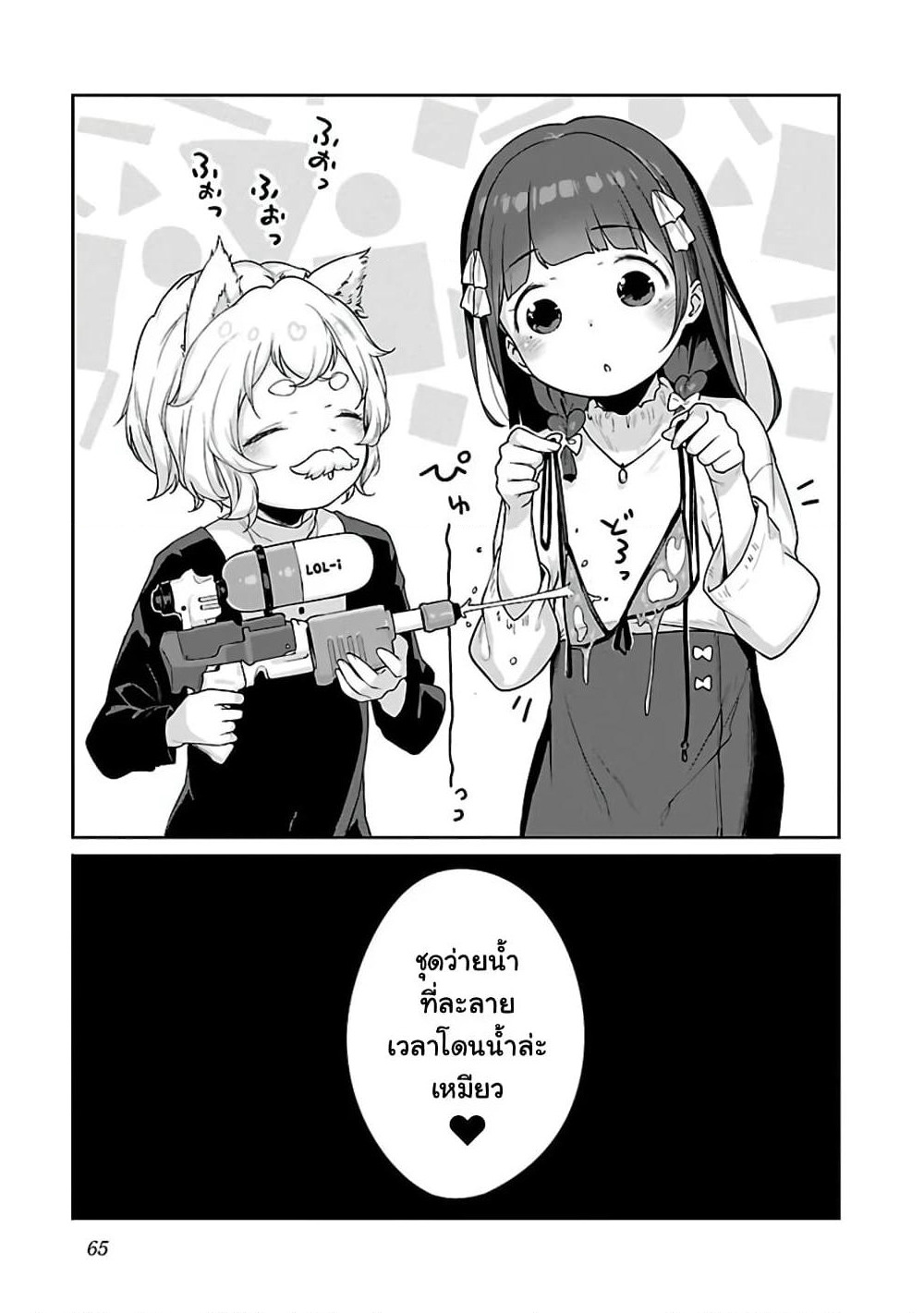 Kyou kara Ore wa Loli no Himo! page 7
